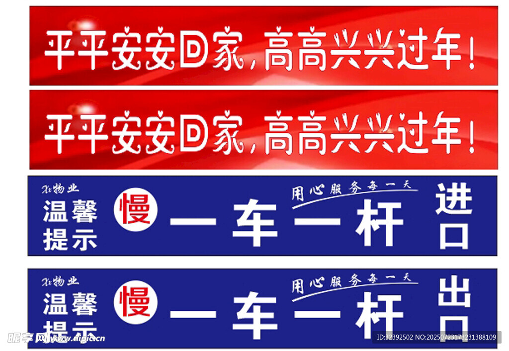 平安过年小区车辆出入提示