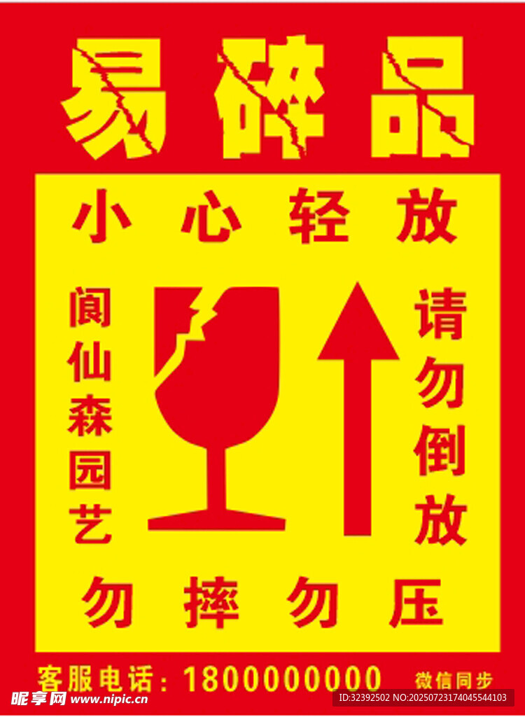 易碎品小心轻放警示标识