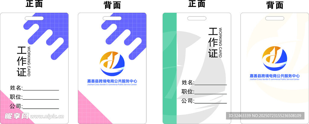 工作证卡通风