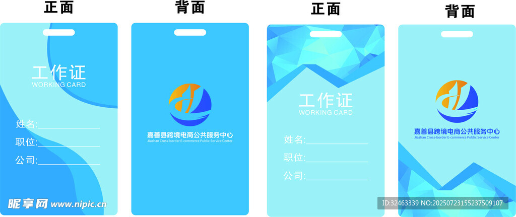 工作证科技感