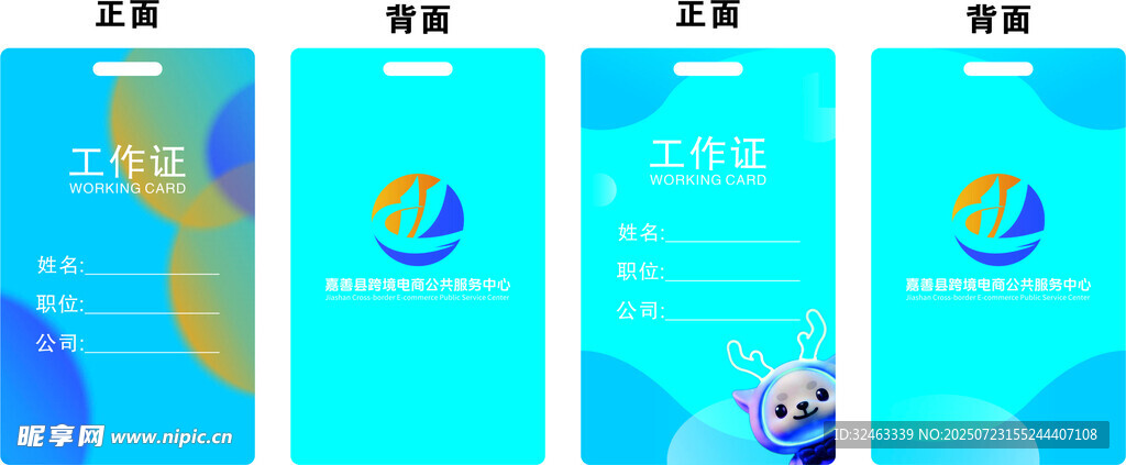 工作证渐变风