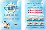 专业配镜优惠活动海报
