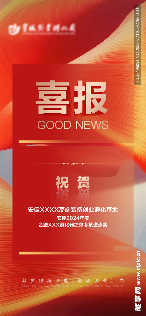 红色喜庆喜报海报