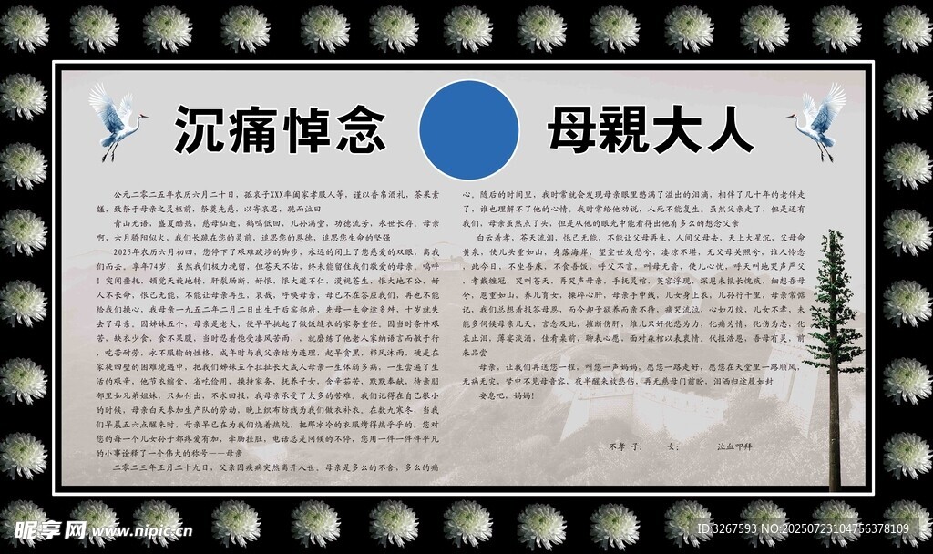 沉痛悼念