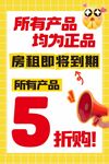 打折促销海报