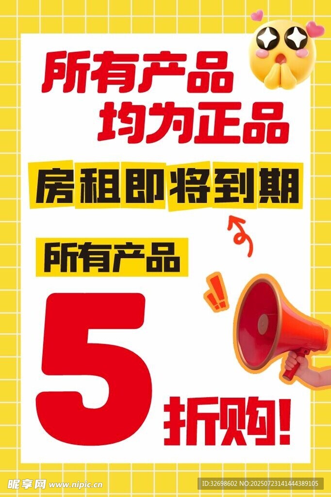 打折促销海报