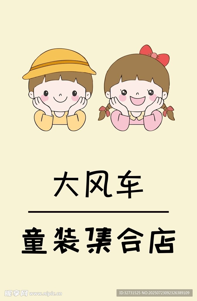 童装