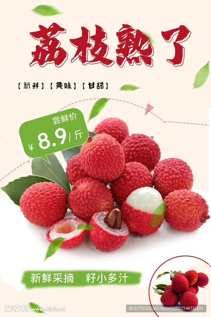 荔枝