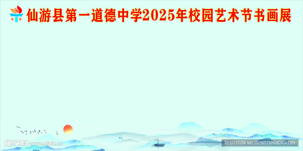 校园艺术节