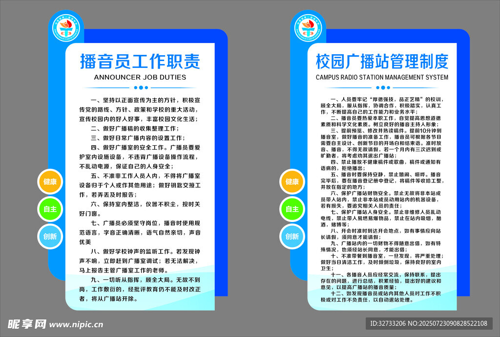 广播站