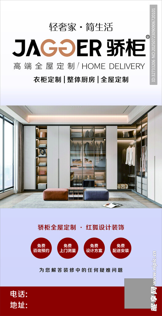 全屋定制
