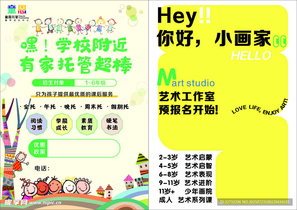 托教