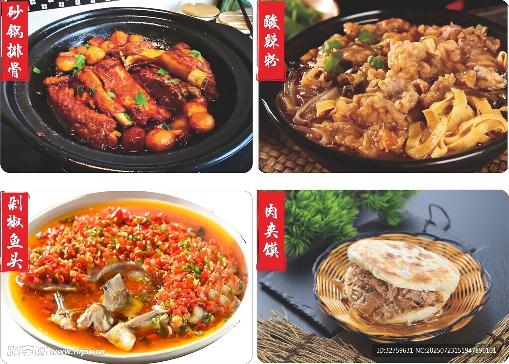 多样美味佳肴展示