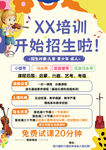 小提琴培训招生海报