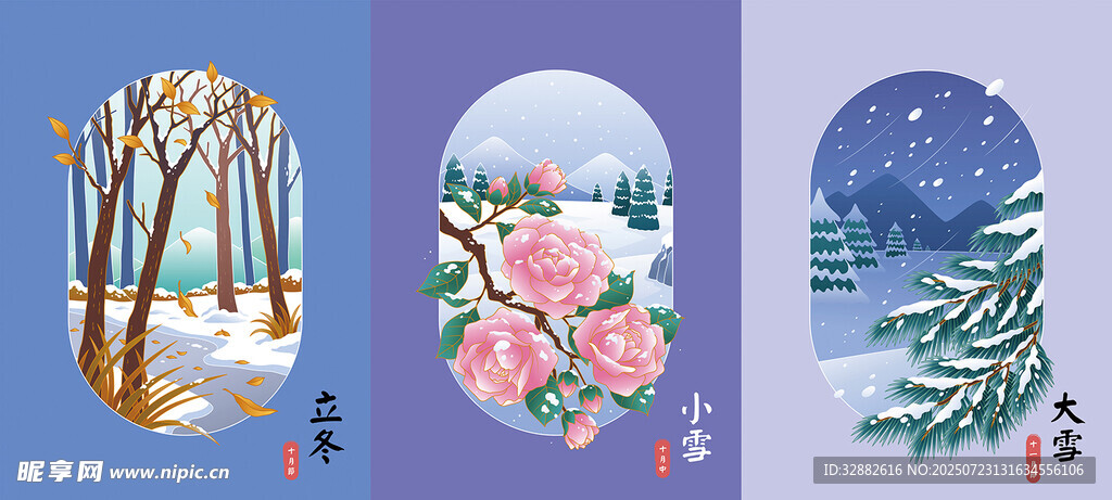 四季插画