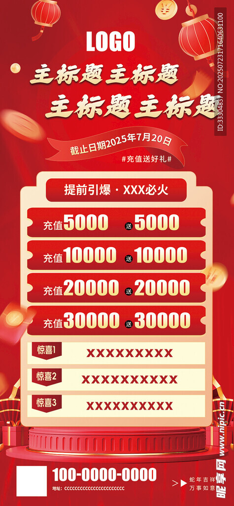 红色充值抽奖活动展架