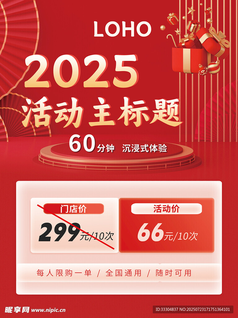 红色活动海报背景