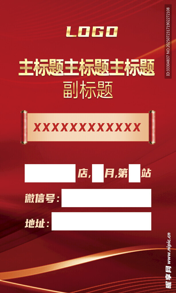 红色主题活动报名登录页