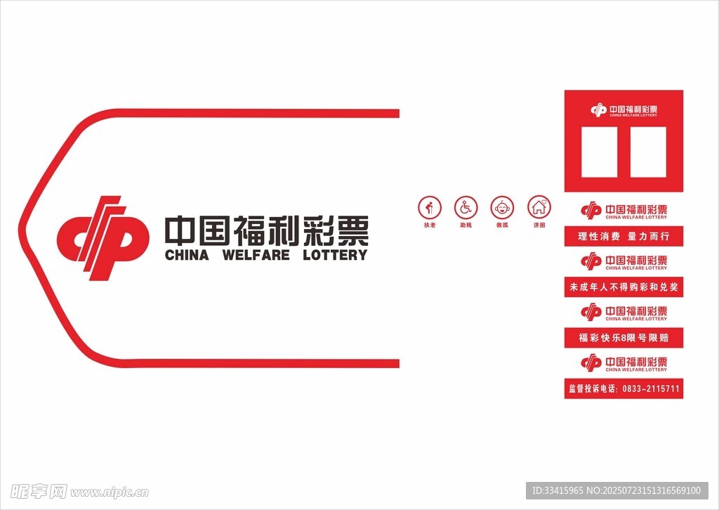 福利彩文化墙