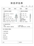 体态评估表