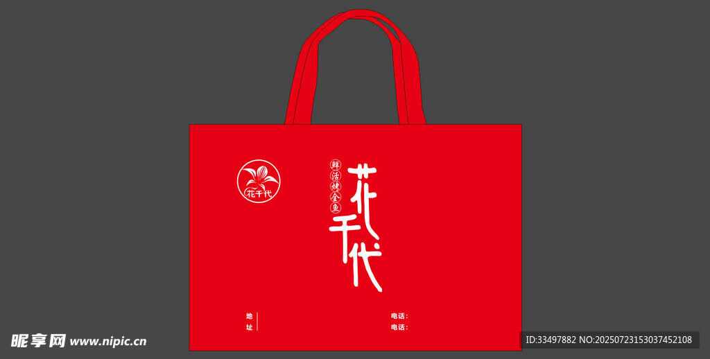 花千代 无纺布袋