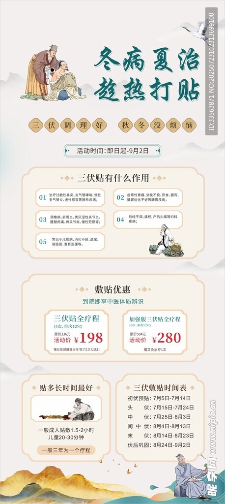 中医养生海报