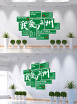 我爱广州