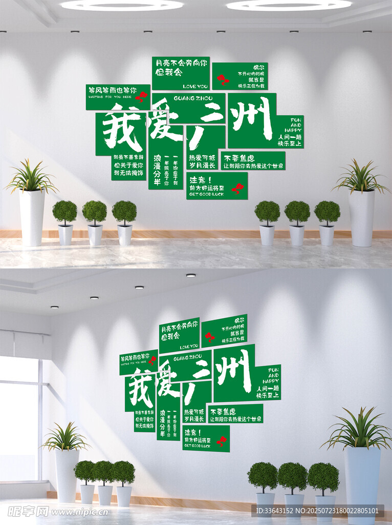 我爱广州