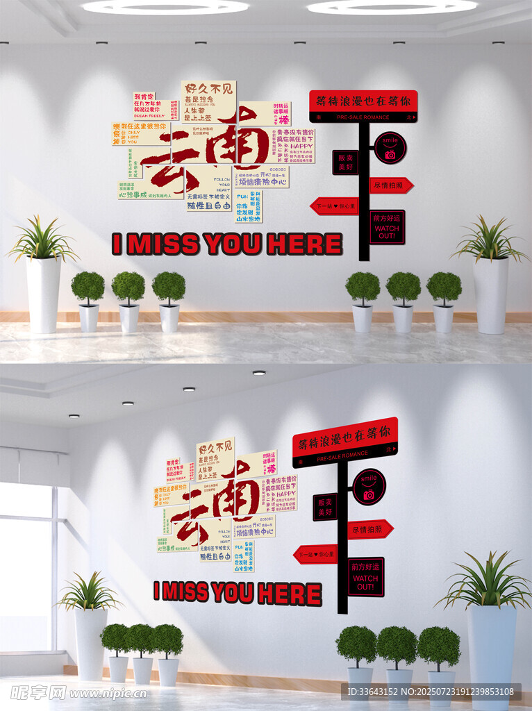 网红打卡地