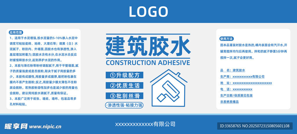 建筑胶水标签贴纸包装