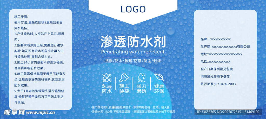 包装贴纸标签防水