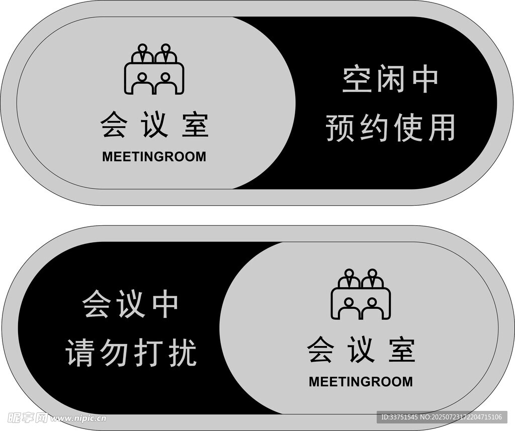 会议室状态标识牌