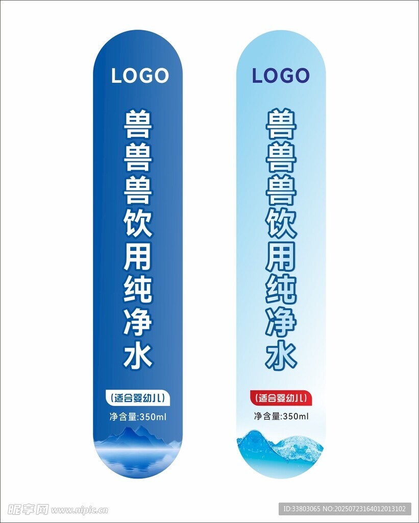 瓶装水贴