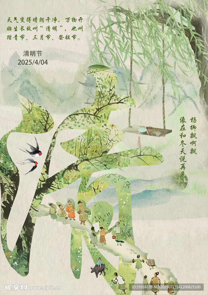 清明节海报