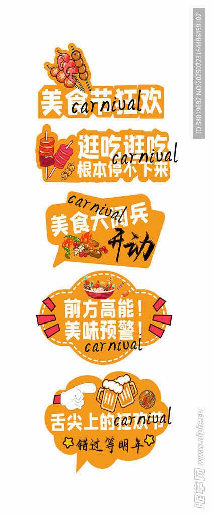 美味小吃图标集合