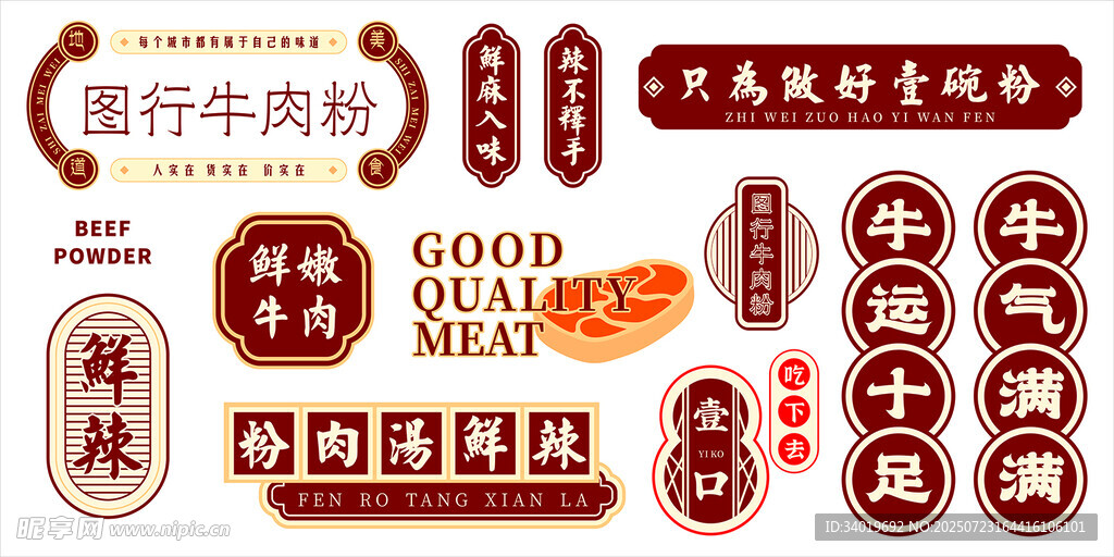 牛肉主题标签设计素材