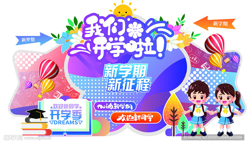 新学期欢乐购文具场景