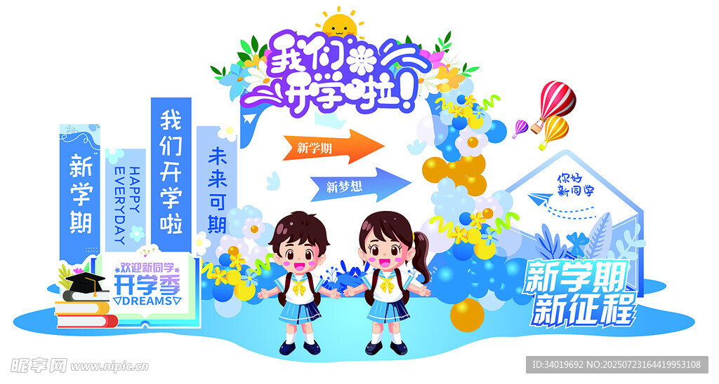 校园开学季欢乐场景