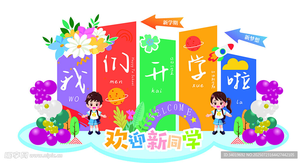 学生开学啦欢乐阅读场景