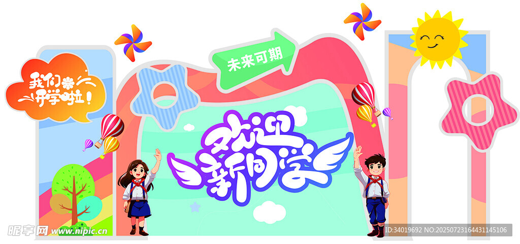 幼儿开学梦幻卡通舞台场景设计