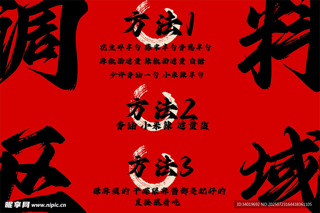 食品红色背景文字宣传图案