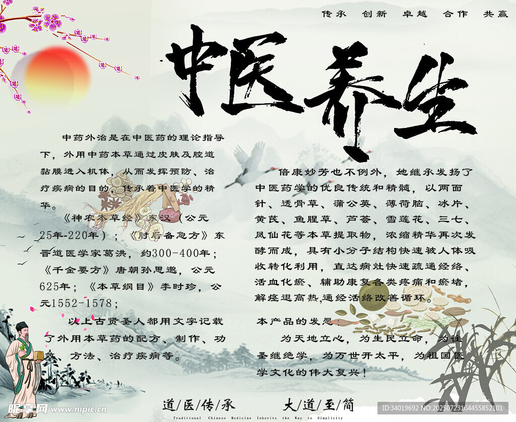 中医养生知识宣传页