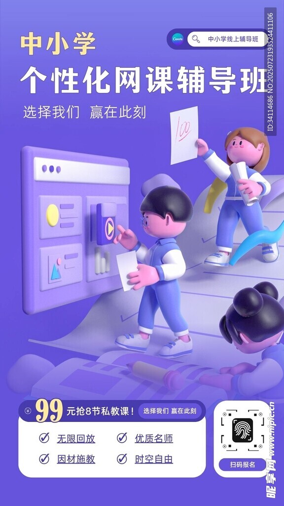 培训启蒙教育海报易拉宝展板