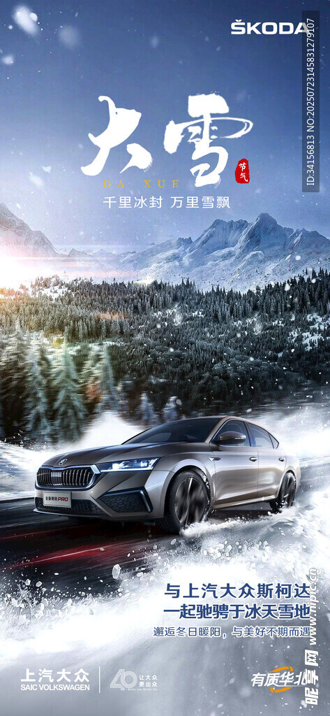 大雪中疾驰的酷炫汽车