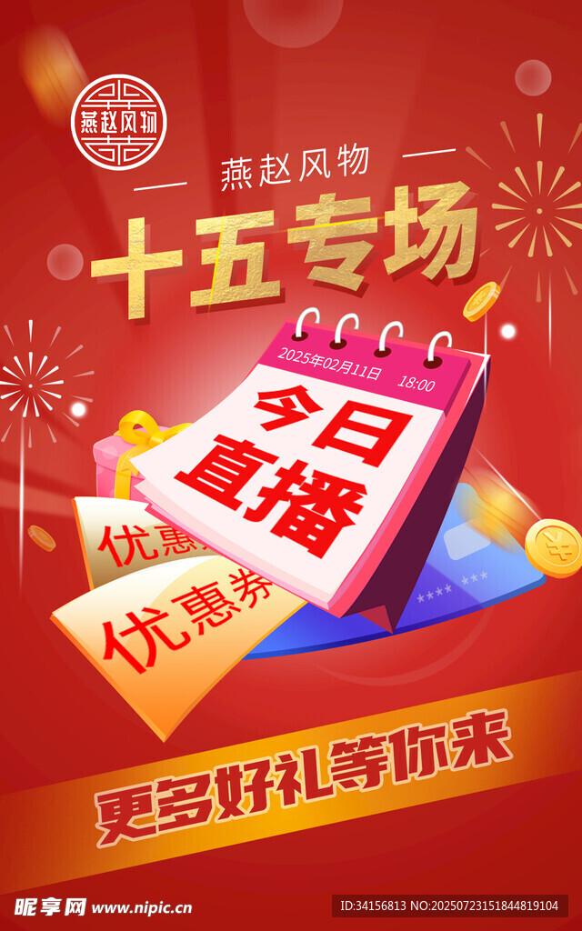 十五专场享今日钜惠