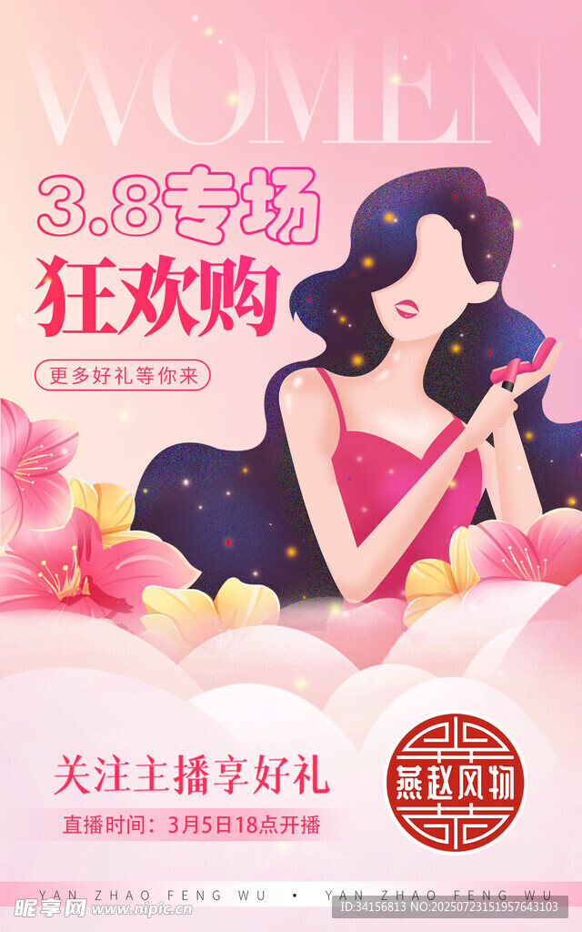 女神节狂欢购海报