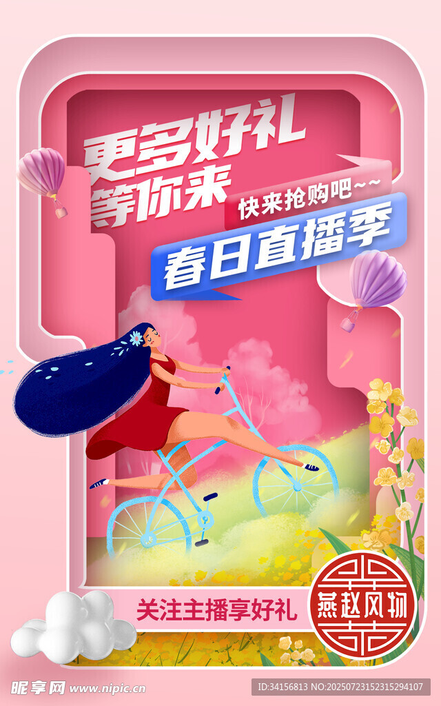 春日好礼享限时特惠