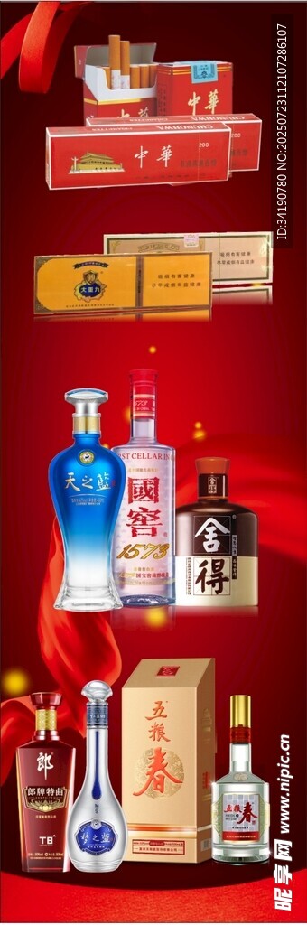 烟酒产品海报图