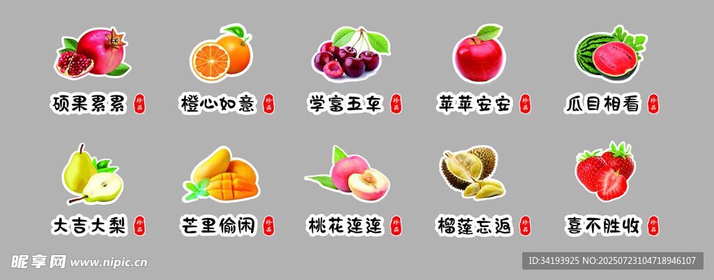 水果墙