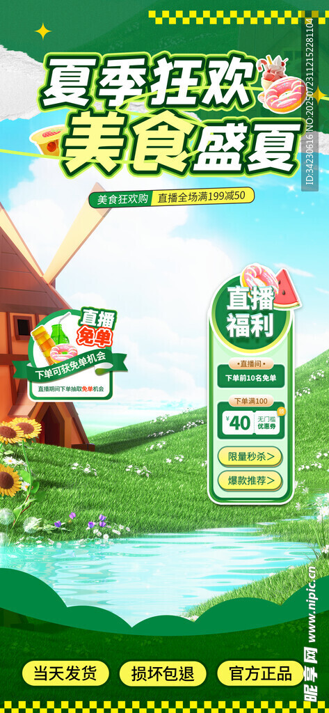 直播间背景